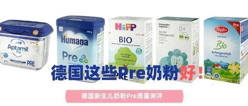 新生儿国产奶粉测评视频,新生儿的营养守护者盘点