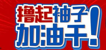 国产加油干广告视频